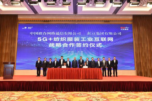 红豆集团与中国联通达成战略合作，携手开创5G+纺织服装工业互联网新篇章